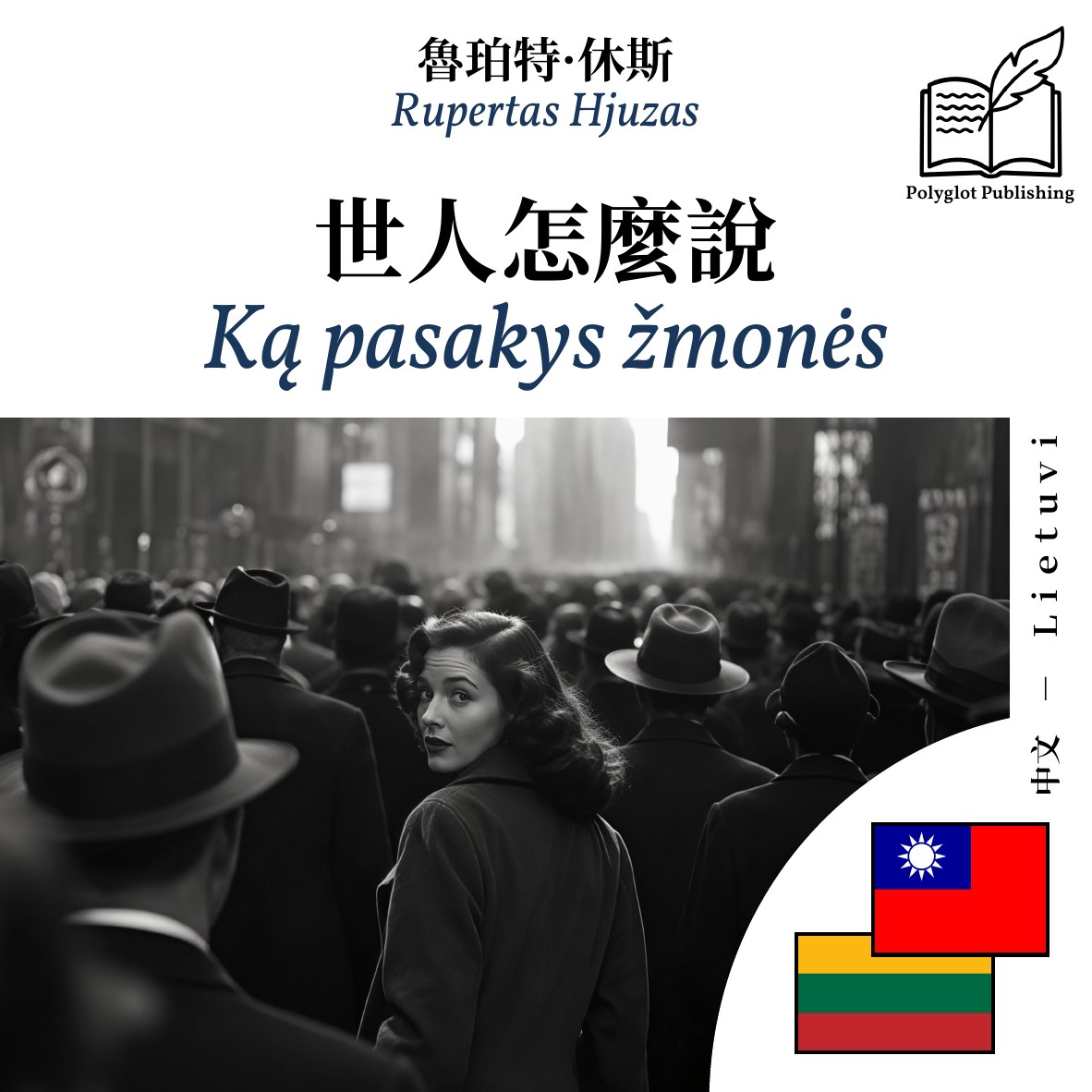 Ką pasakys žmonės
