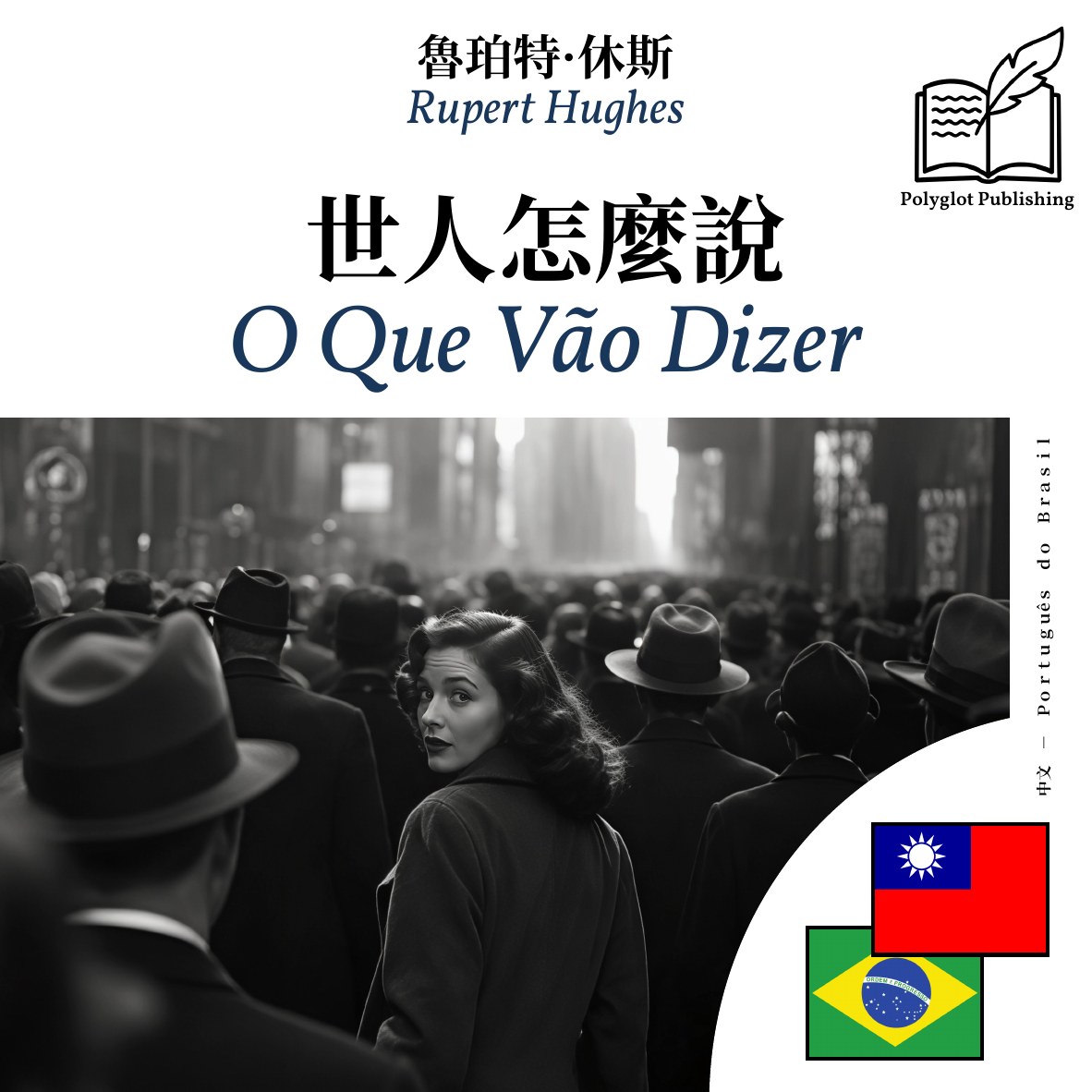 O Que Vão Dizer
