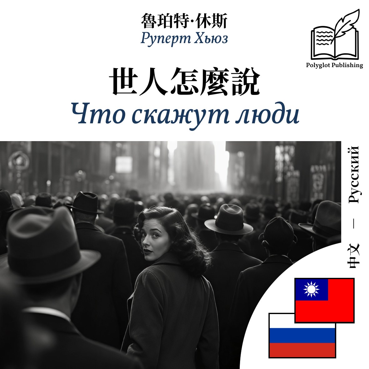 Что скажут люди