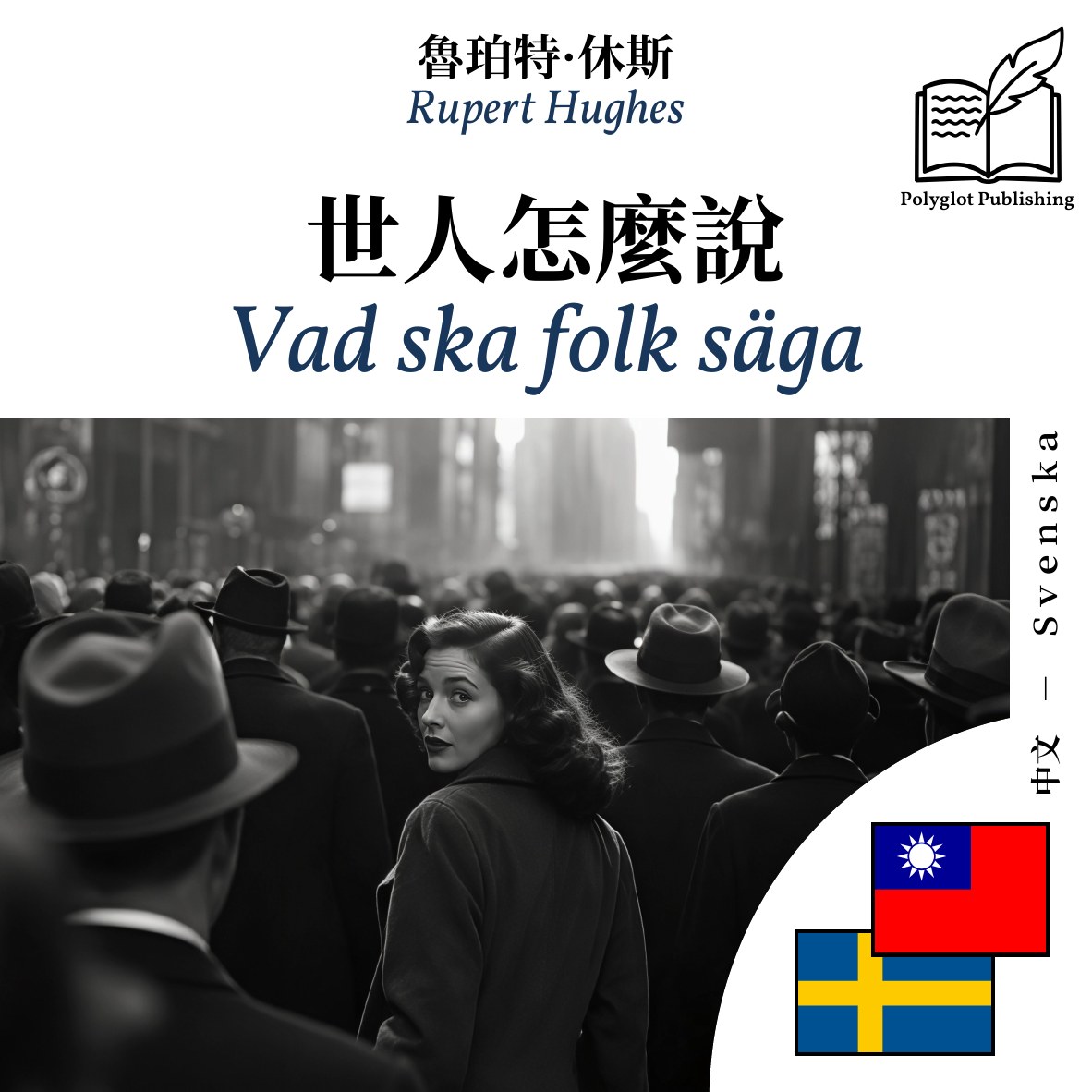 Vad ska folk säga