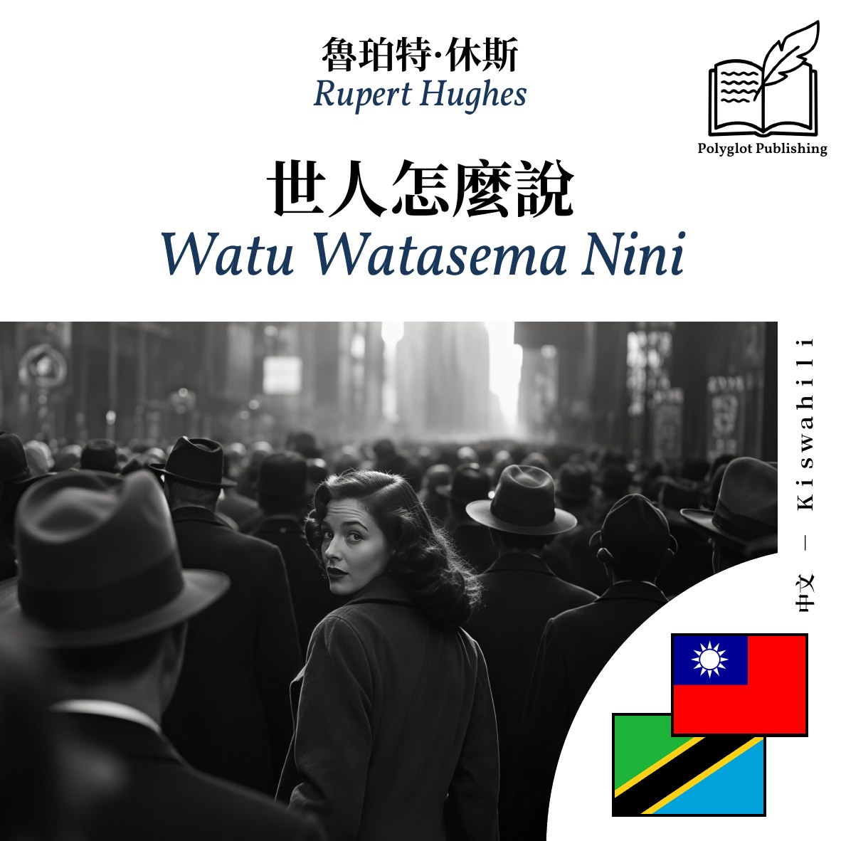 Watu Watasema Nini