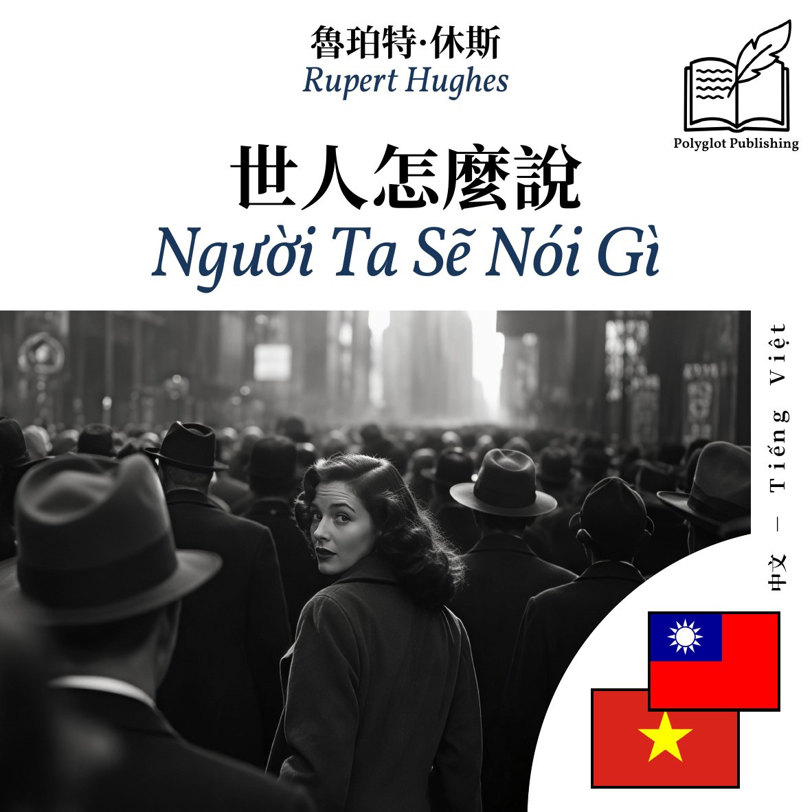 Người Ta Sẽ Nói Gì