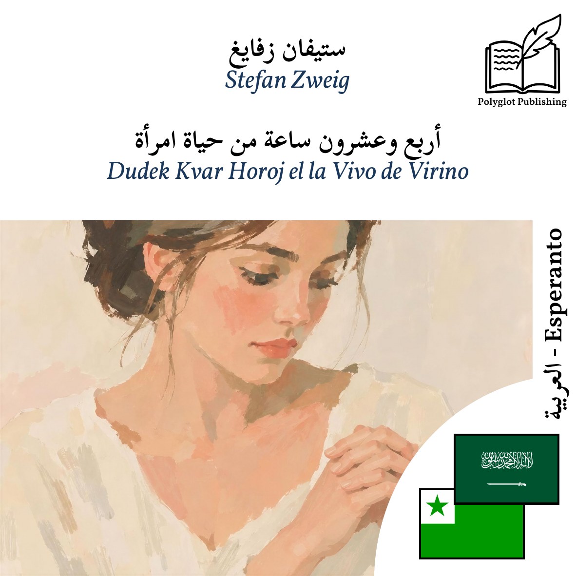 Dudek Kvar Horoj el la Vivo de Virino