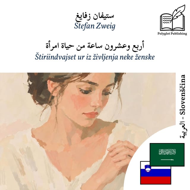 Štiriindvajset ur iz življenja neke ženske