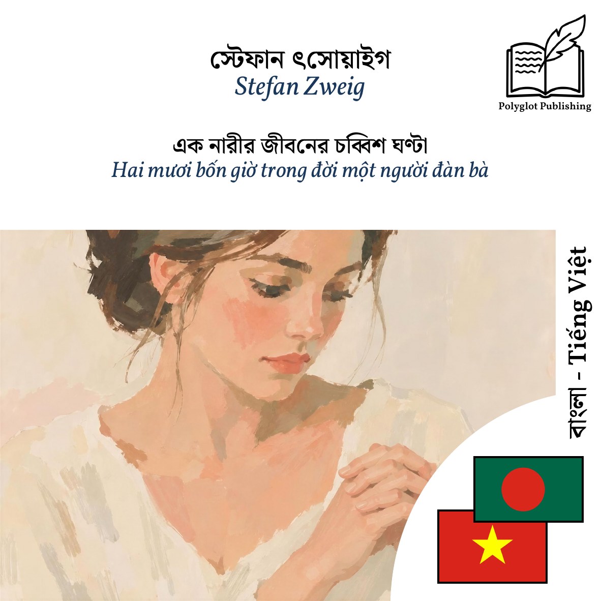 Hai mươi bốn giờ trong đời một người đàn bà
