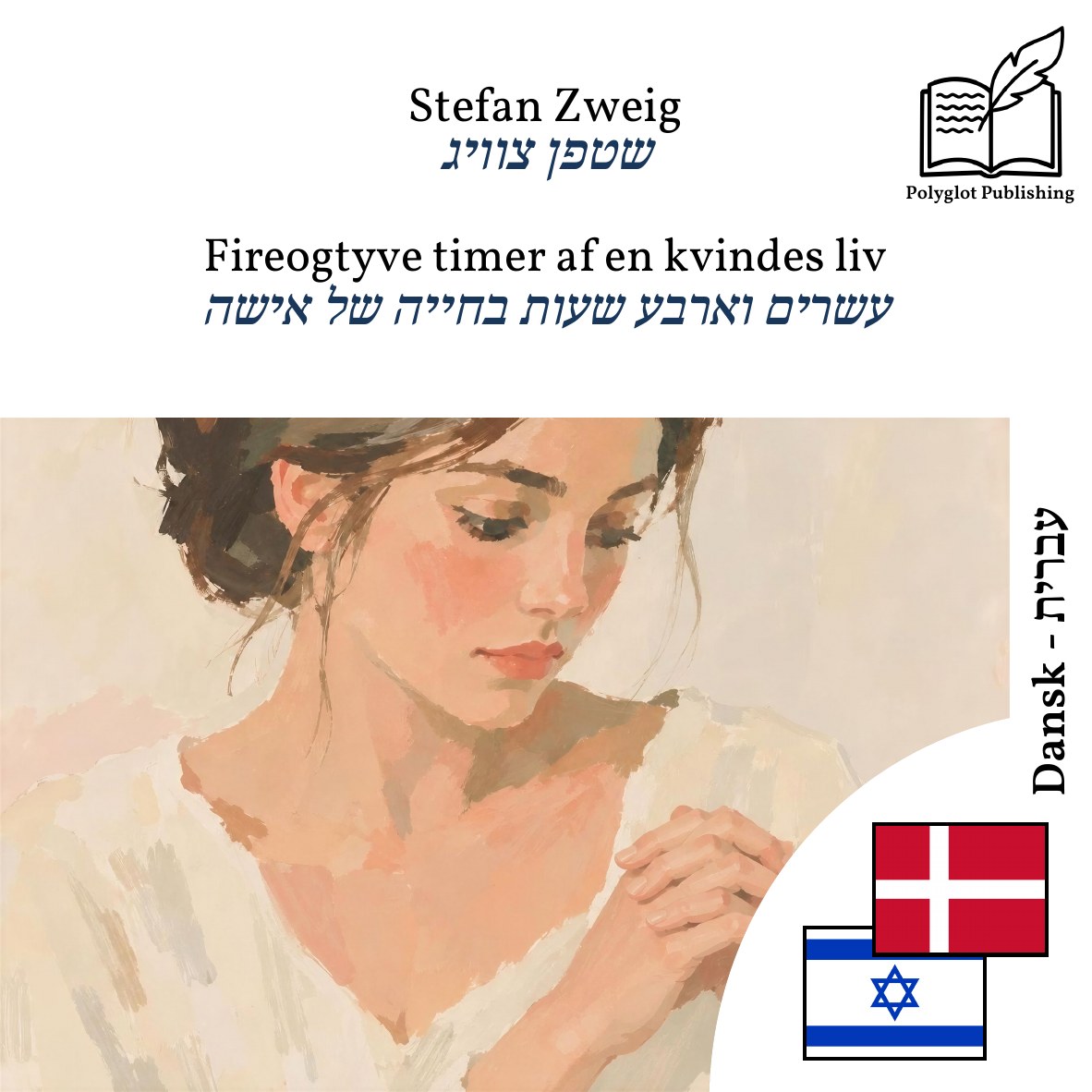 עשרים וארבע שעות בחייה של אישה