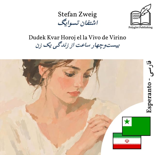 بیستوچهار ساعت از زندگی یک زن