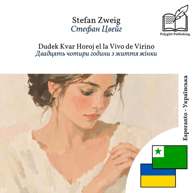 Двадцять чотири години з життя жінки
