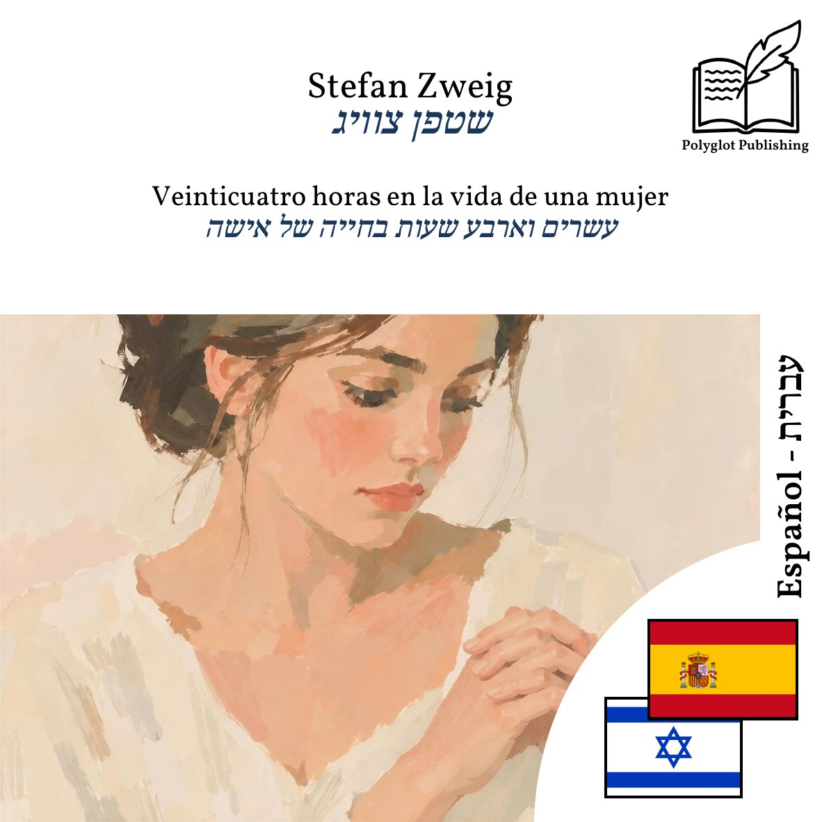 עשרים וארבע שעות בחייה של אישה