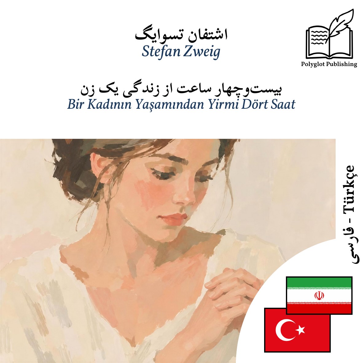 Bir Kadının Yaşamından Yirmi Dört Saat