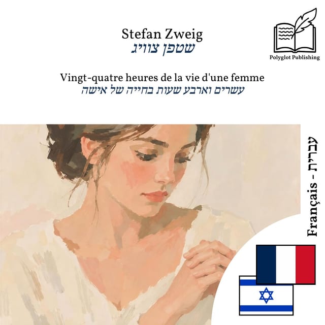 עשרים וארבע שעות בחייה של אישה