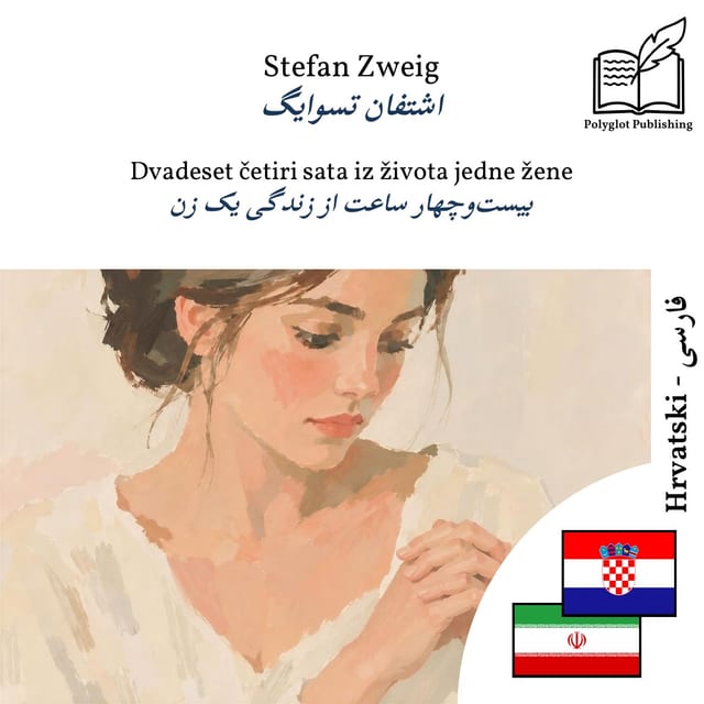 بیستوچهار ساعت از زندگی یک زن