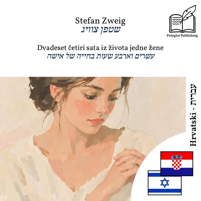 עשרים וארבע שעות בחייה של אישה