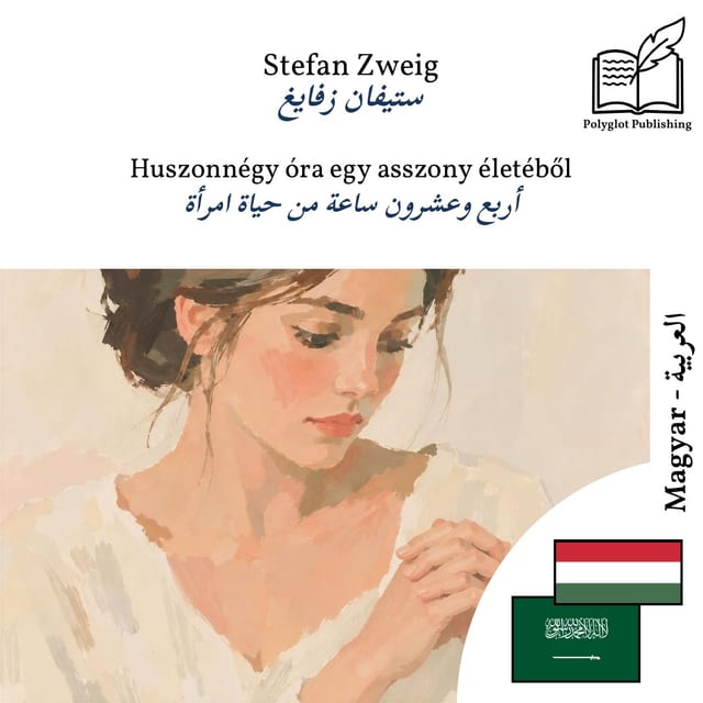 أربع وعشرون ساعة من حياة امرأة
