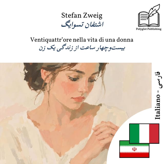 بیستوچهار ساعت از زندگی یک زن