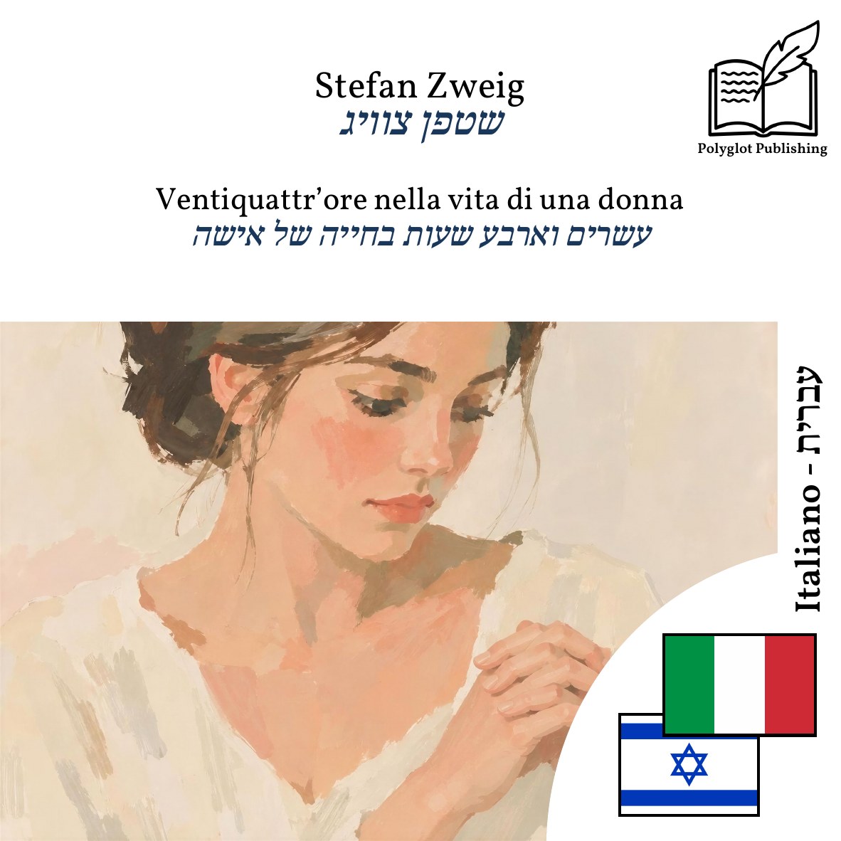 עשרים וארבע שעות בחייה של אישה