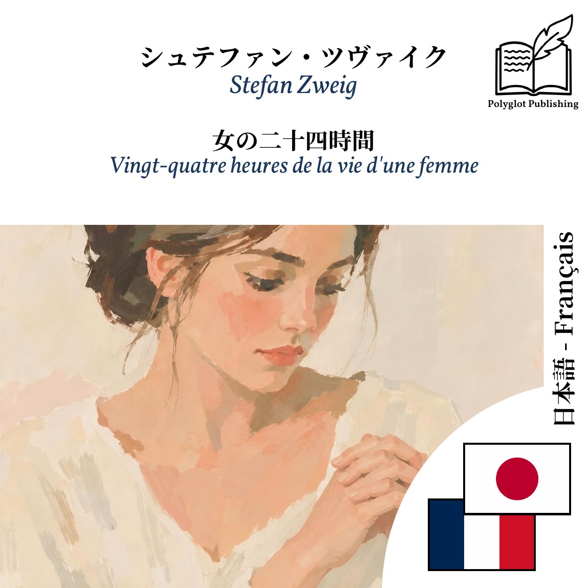 Vingt-quatre heures de la vie d'une femme