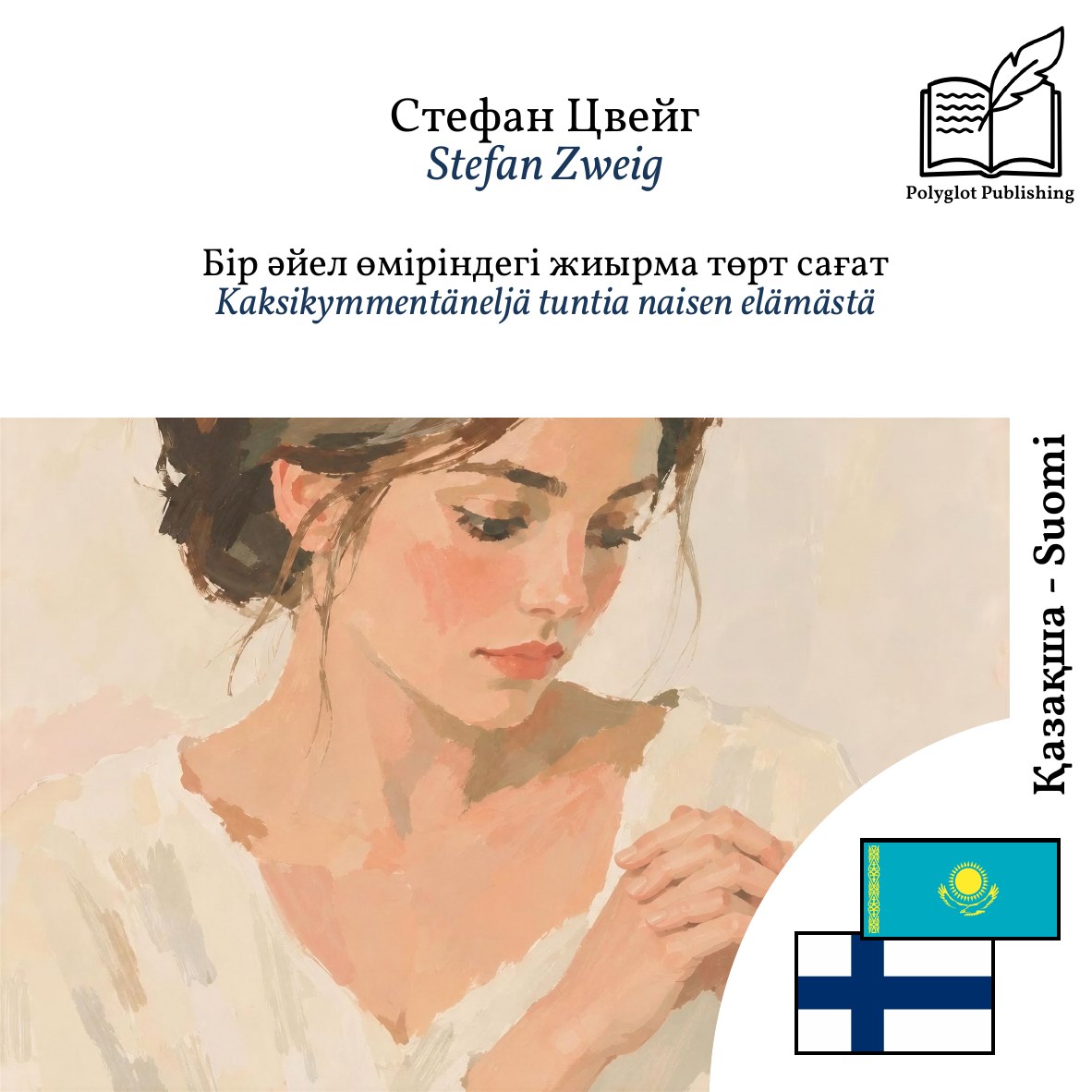 Kaksikymmentäneljä tuntia naisen elämästä