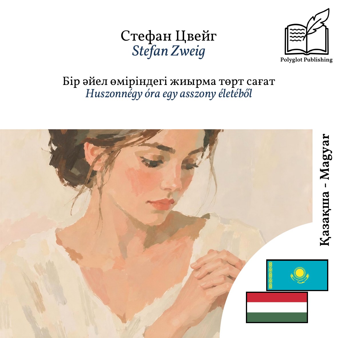 Huszonnégy óra egy asszony életéből