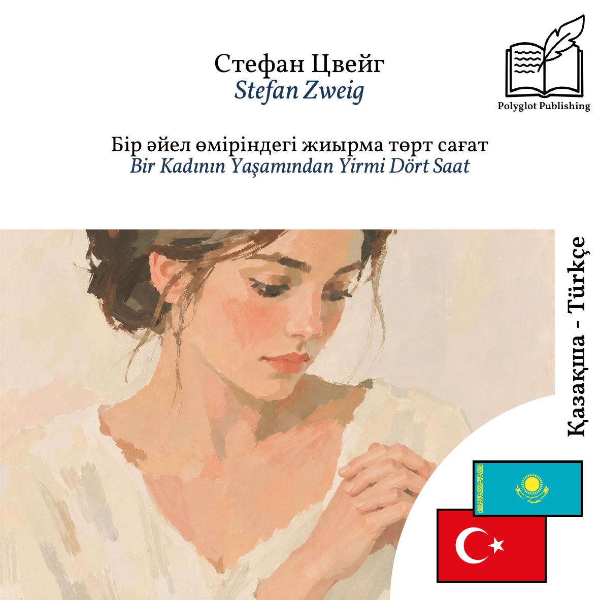Bir Kadının Yaşamından Yirmi Dört Saat
