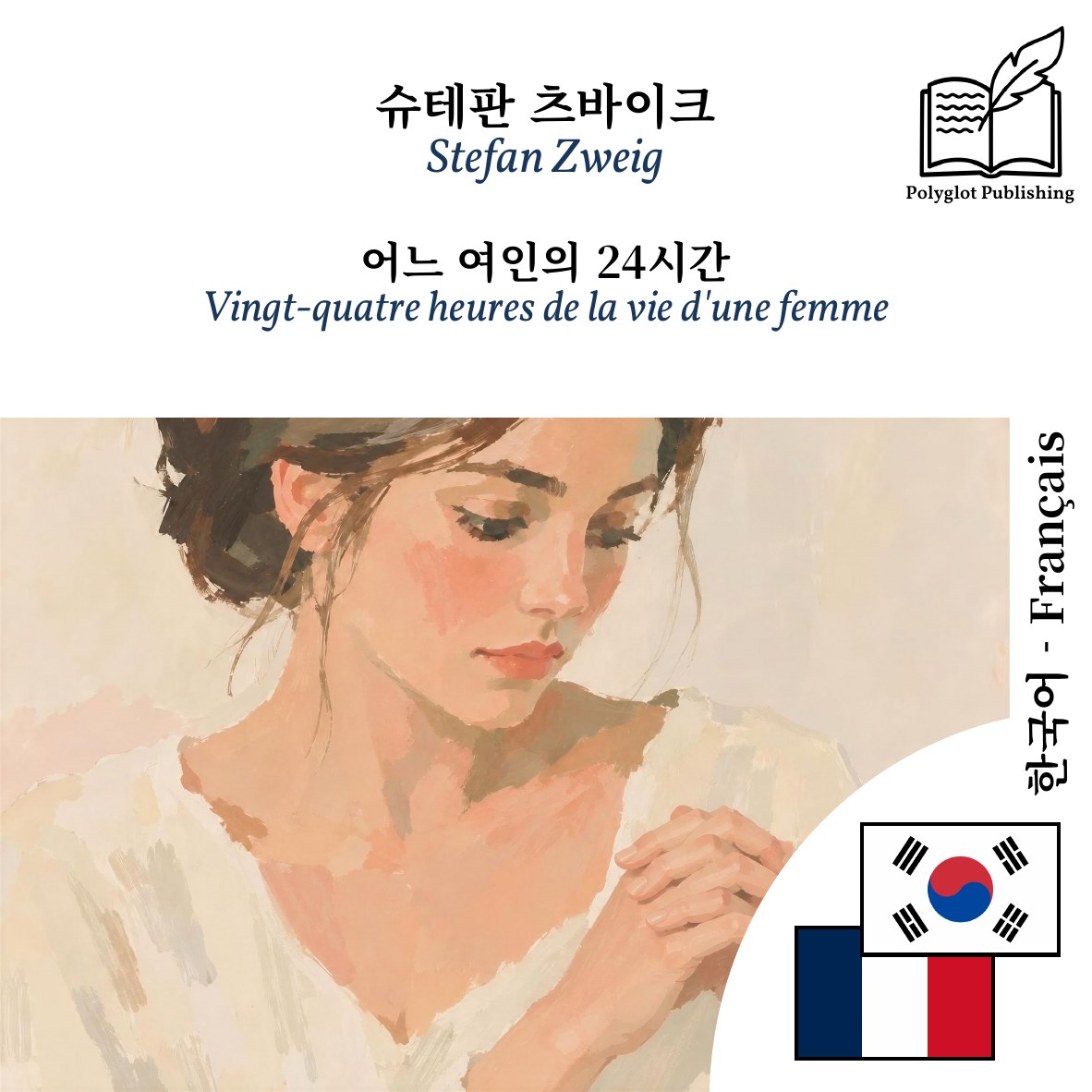 Vingt-quatre heures de la vie d'une femme