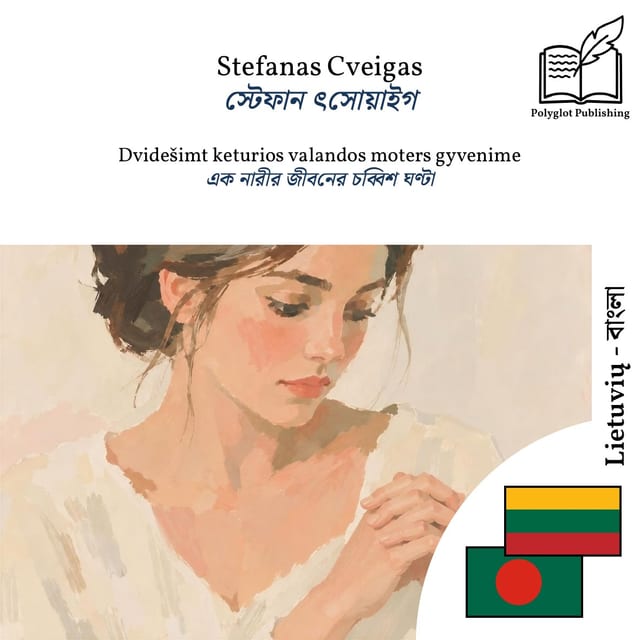 এক নারীর জীবনের চব্বিশ ঘণ্টা