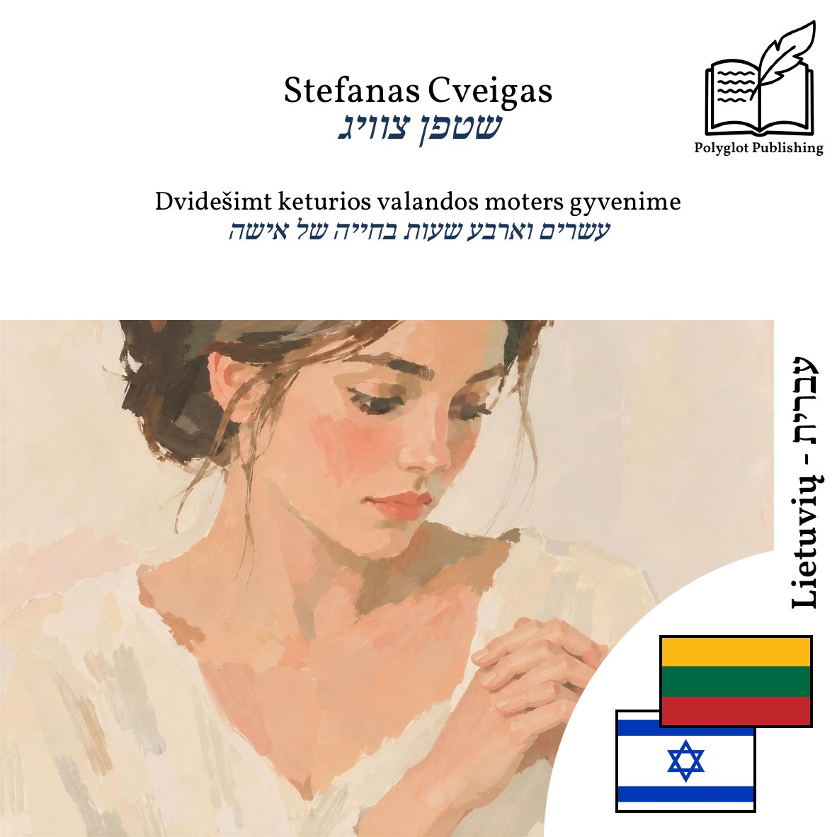 עשרים וארבע שעות בחייה של אישה