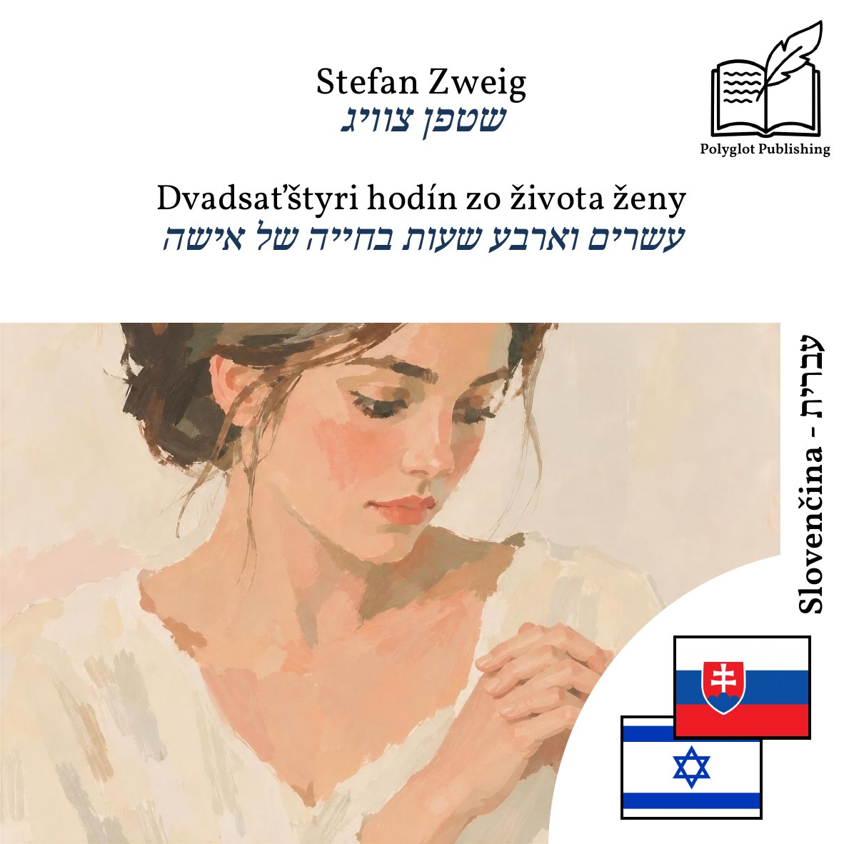 עשרים וארבע שעות בחייה של אישה