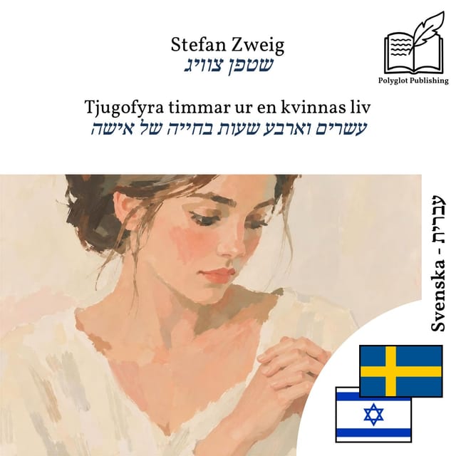 עשרים וארבע שעות בחייה של אישה