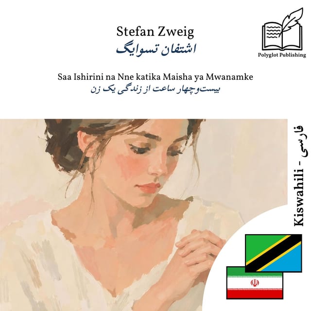 بیستوچهار ساعت از زندگی یک زن
