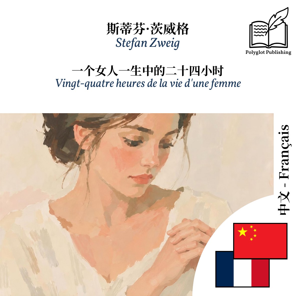Vingt-quatre heures de la vie d'une femme