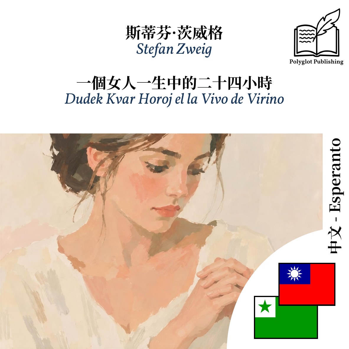 Dudek Kvar Horoj el la Vivo de Virino