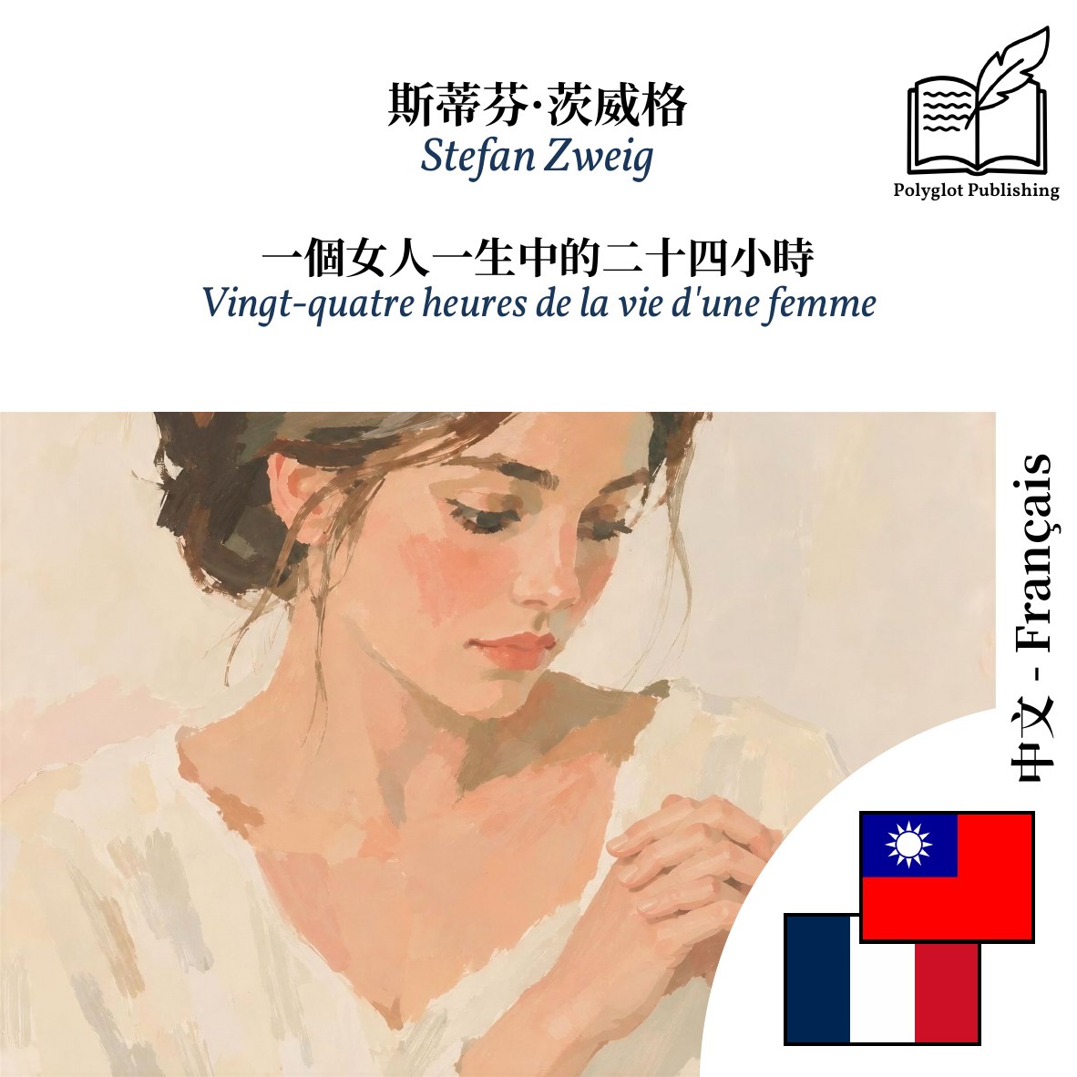 Vingt-quatre heures de la vie d'une femme