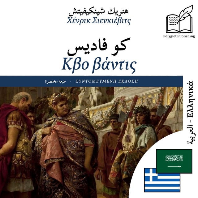 Κβο βάντις