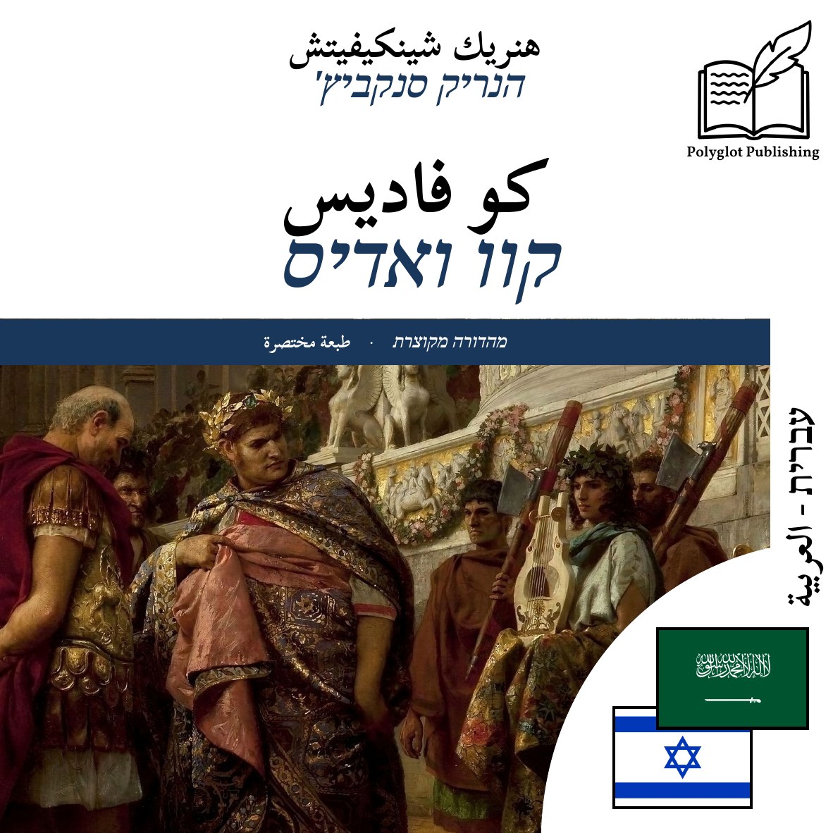 קוו ואדיס
