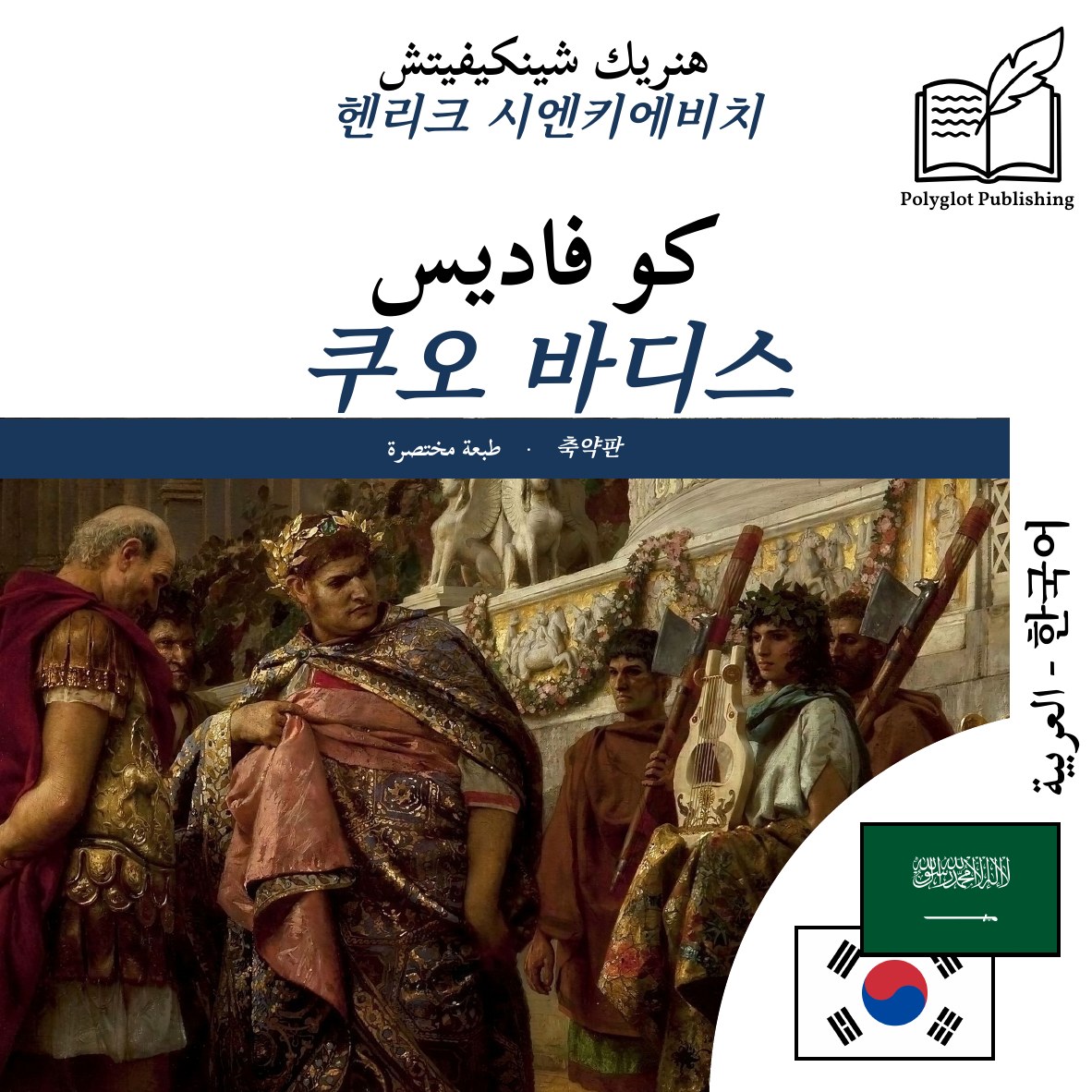 쿠오 바디스