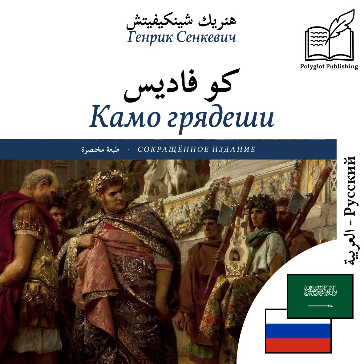 Камо грядеши