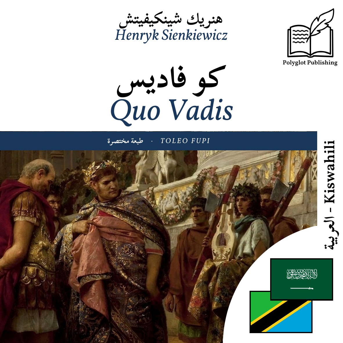 Quo Vadis