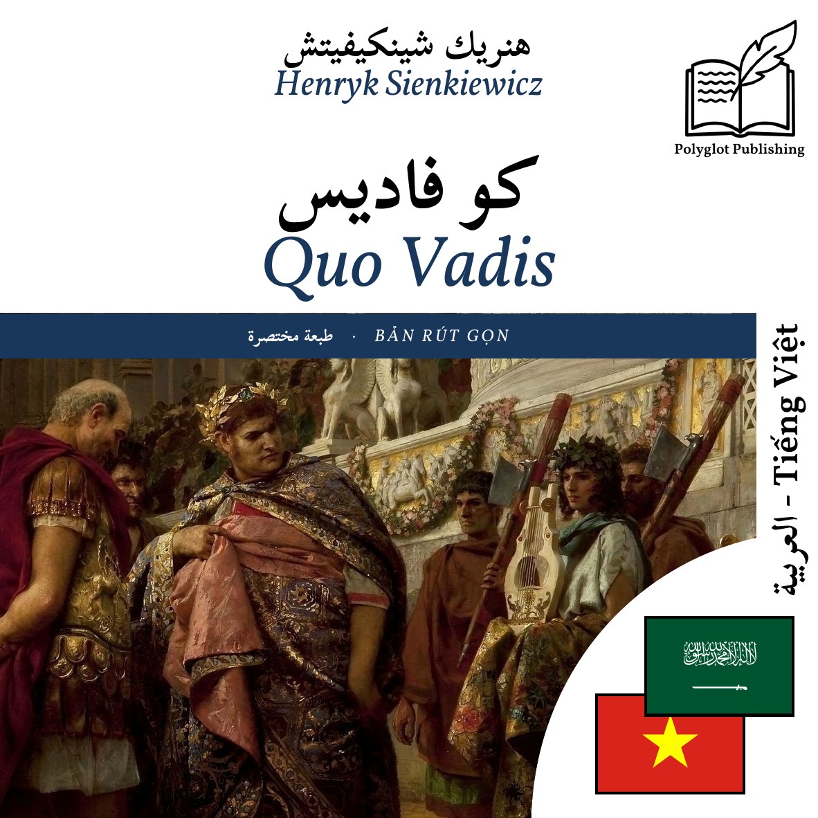 Quo Vadis