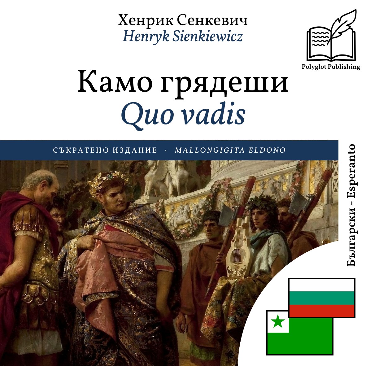 Quo vadis