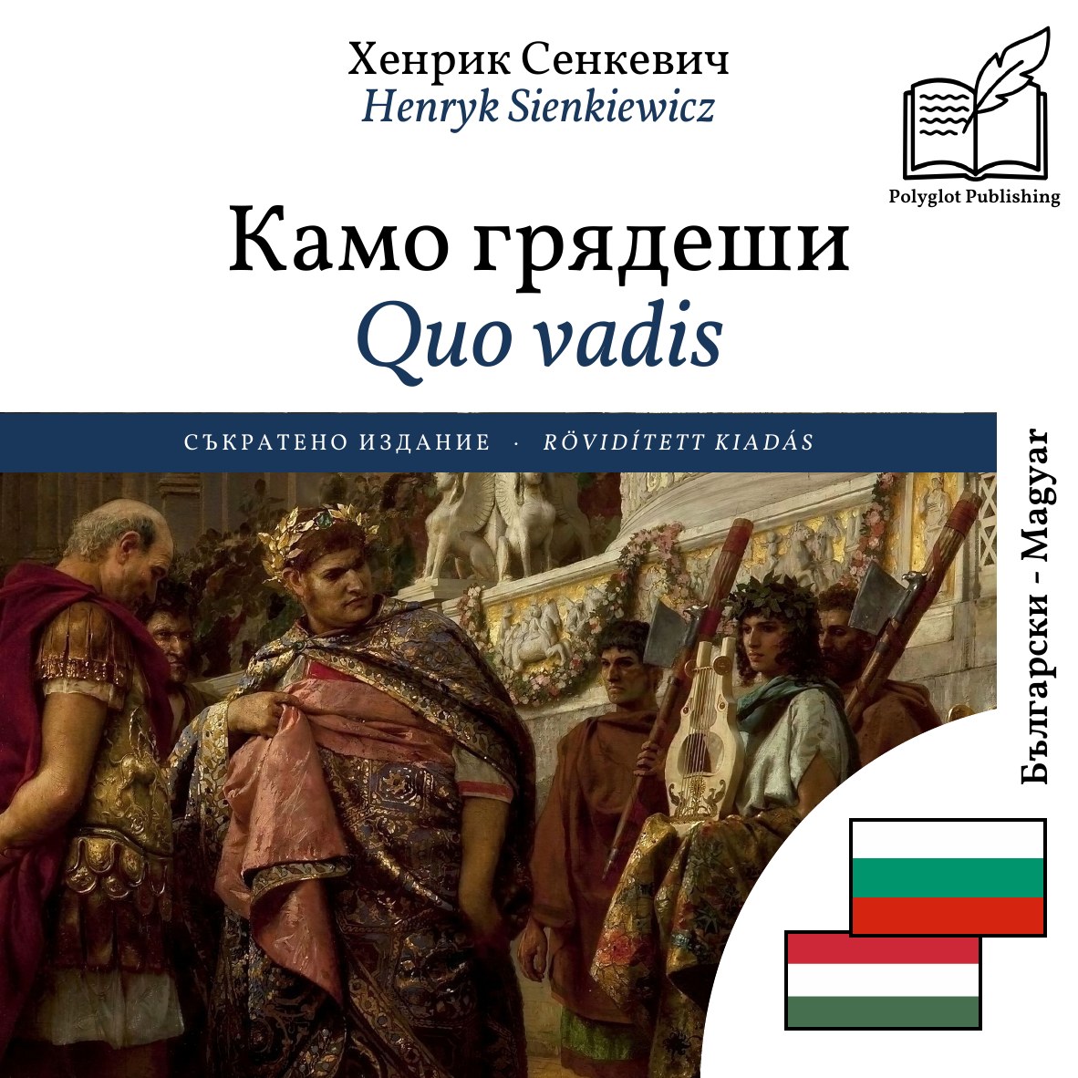 Quo vadis