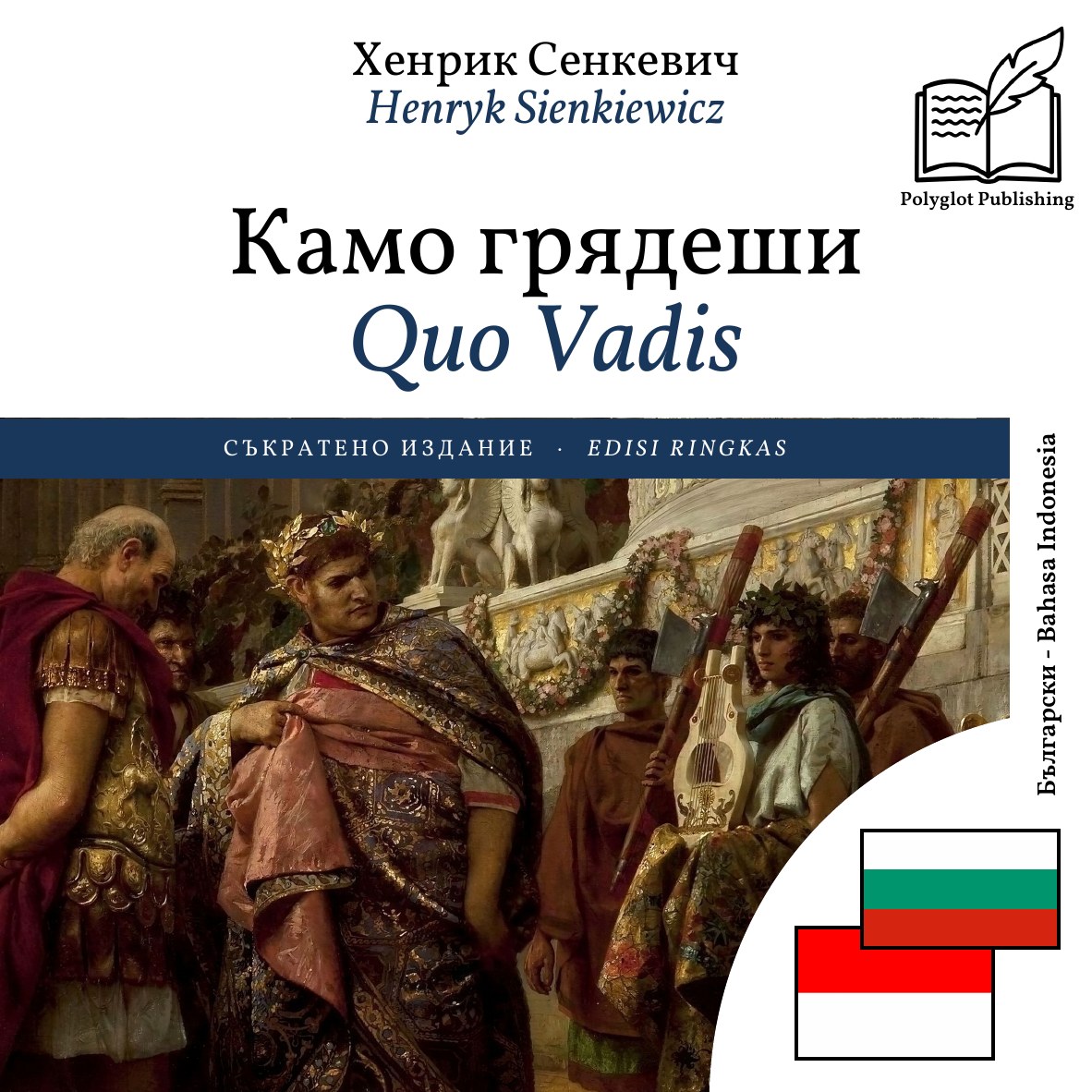 Quo Vadis