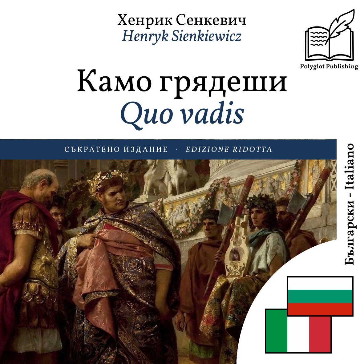 Quo vadis