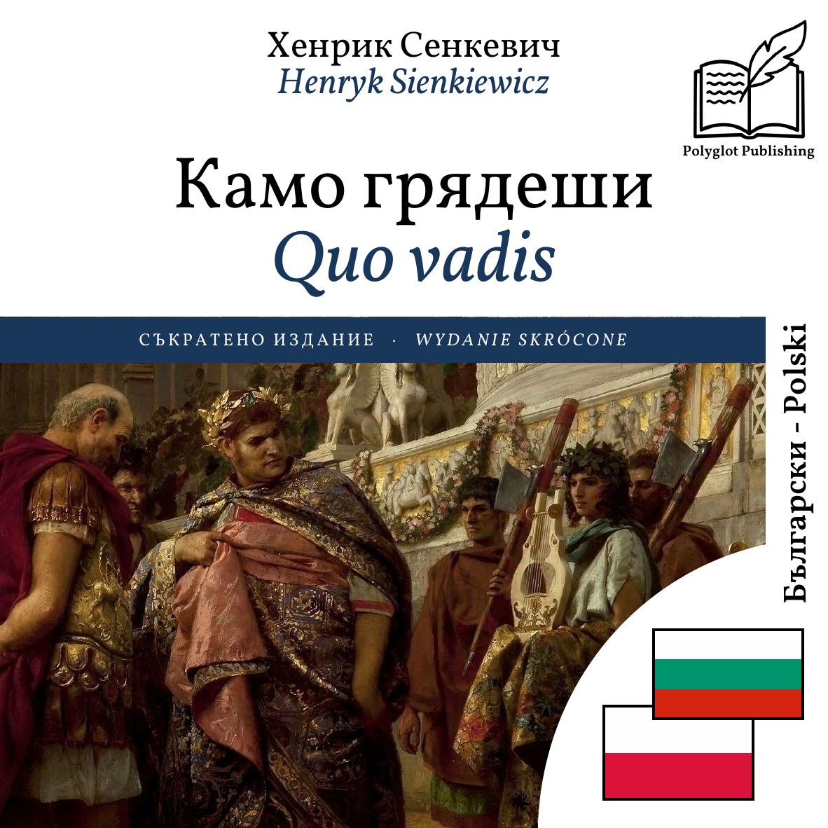 Quo vadis