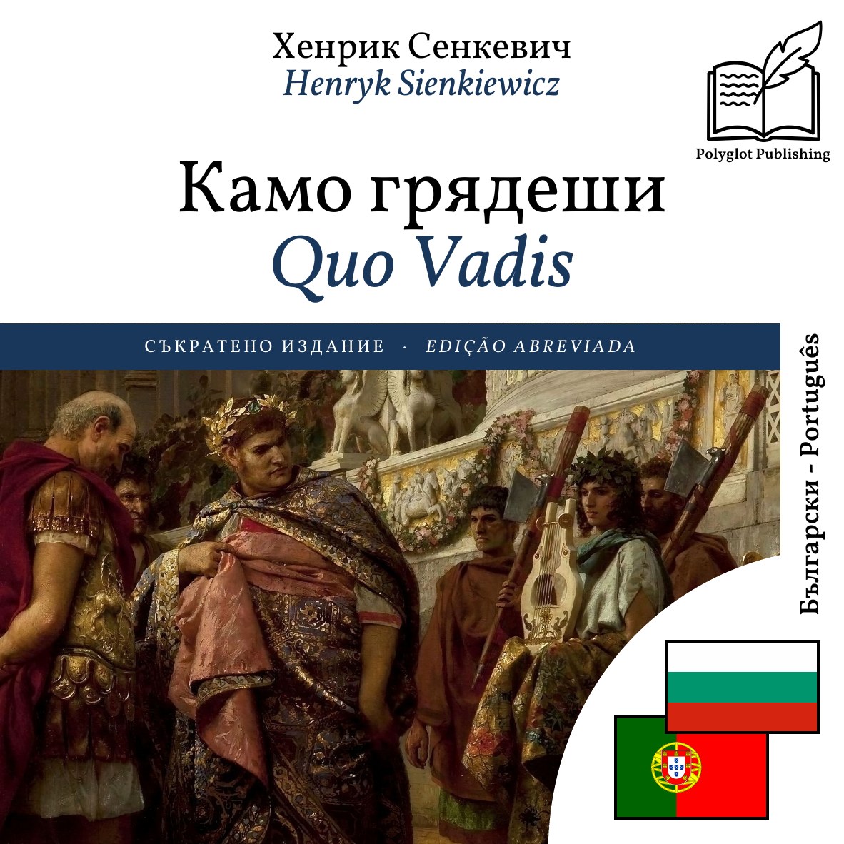 Quo Vadis