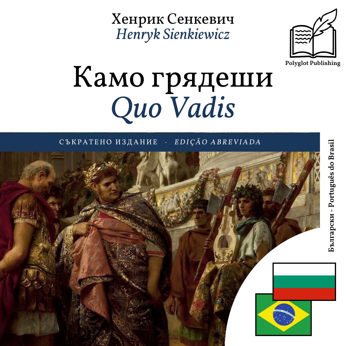 Quo Vadis