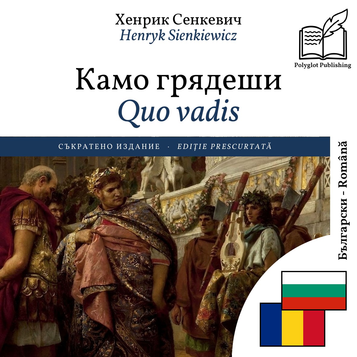Quo vadis