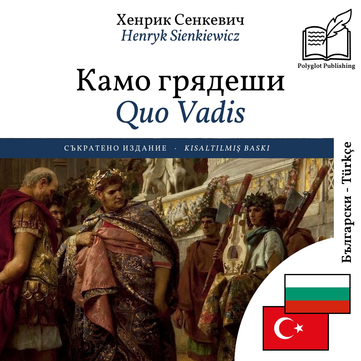 Quo Vadis