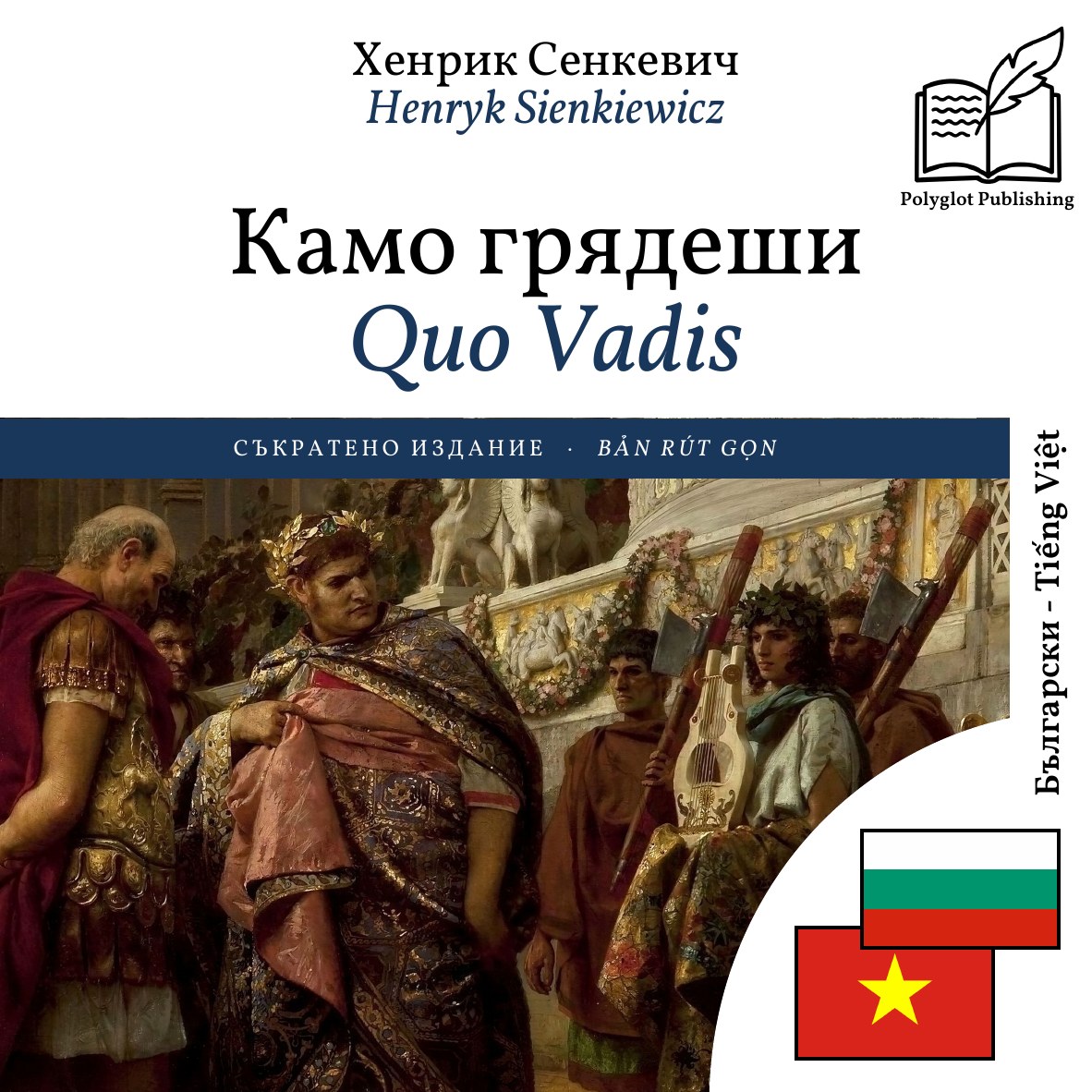 Quo Vadis