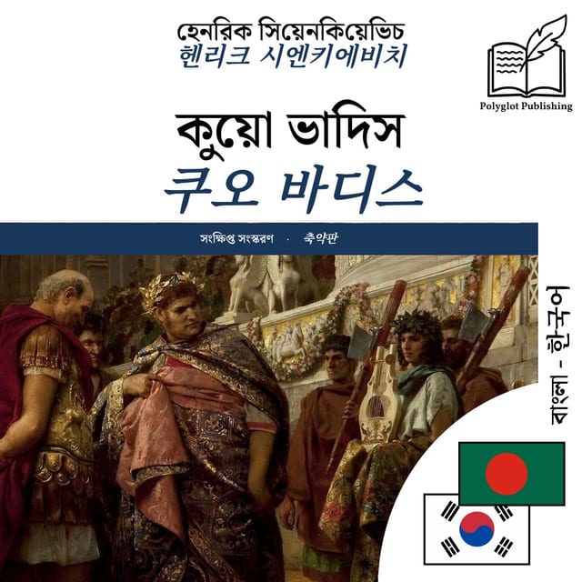 쿠오 바디스